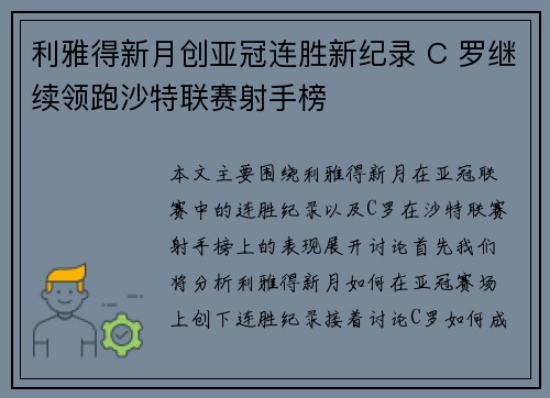 利雅得新月创亚冠连胜新纪录 C 罗继续领跑沙特联赛射手榜