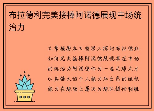 布拉德利完美接棒阿诺德展现中场统治力