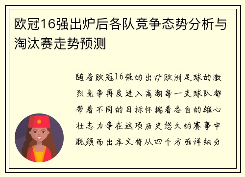欧冠16强出炉后各队竞争态势分析与淘汰赛走势预测