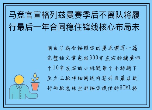 马竞官宣格列兹曼赛季后不离队将履行最后一年合同稳住锋线核心布局未来 马竞官宣格列兹曼赛季后不离队将履行最后一年合同稳住锋线核心布局未来